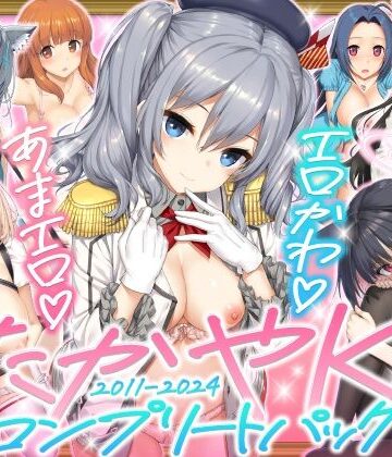 【じぇのばけーき】たかやKiコンプリートパック｜制服-評価5.00