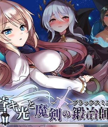 【072 Project】蒼キ光と魔剣の鍛冶師｜ファンタジー-評価