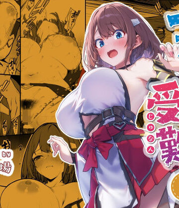 【仔馬牧場】一夜ちゃんの受難4｜ファンタジー-評価4.75