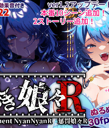 【ぬるぬる坊主】おしおき娘々R｜ボンテージ-評価4.18
