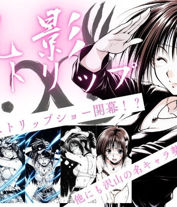【ちっぱいですがなにか】乳影ストリップ｜処女-評価