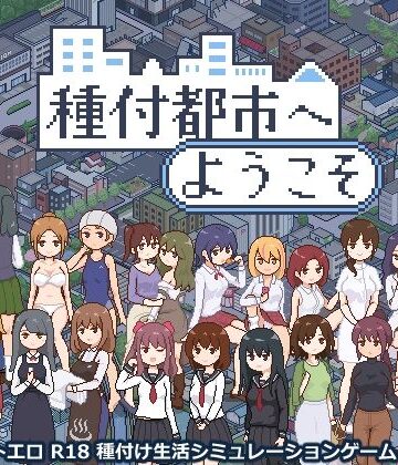 【meteo.H】種付都市へようこそ｜動画・アニメーション-評価4.50
