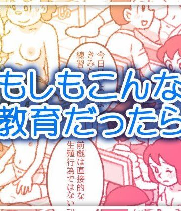【屋根裏工房】もしもこんな性教育だったら…｜クンニ-評価