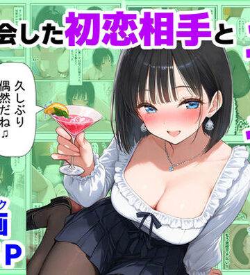 【【ハマダ商店】】再会した初恋相手とエッチする方法｜制服-評価5.00