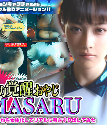 【ソクラテス】異能力覚醒おやじ_MASARU「最強AIアカネを女体化してリアルに引きずり出してみた」｜3DCG-評価4.22
