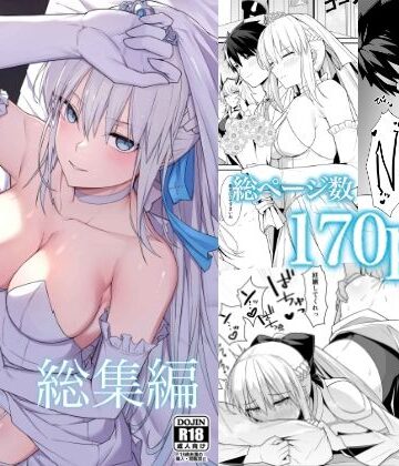 【ナツザメ】モルガン陛下と愛に溺れる総集編｜中出し-評価5.00