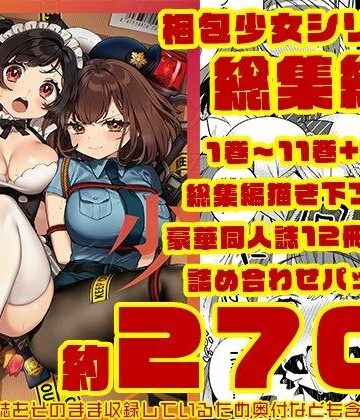 【Clochette】梱包少女 総集編（DL版）｜巨乳-評価