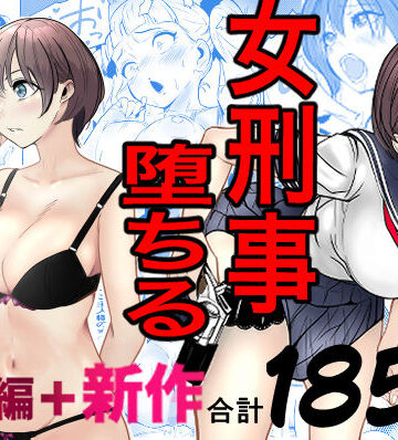 【キュアマイマイ】鬼強女刑事が絶対に負けたく無い父の仇の犯罪者に敗北し堕ちて調教される話 新作＋総集編｜巨乳-評価4.85