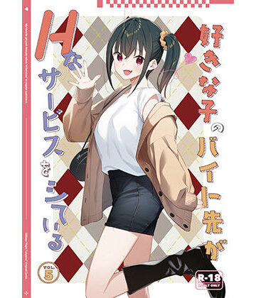 【08BASE】好きな子のバイト先がHなサービスをシている5｜制服-評価4.33