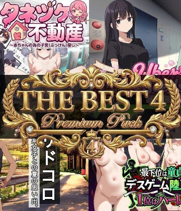 【びゅびゅ丸★】寝〇り種〇け傑作選【厳選4作品パック】｜学園もの-評価