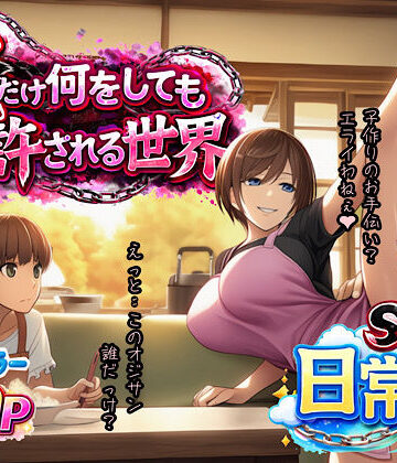 【ぴんぴん丸】俺だけ何をしても許される世界seen1日常編｜人妻・主婦-評価