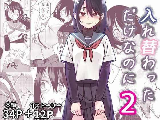 【レンシー・チウ】入れ替わっただけなのに2｜制服-評価