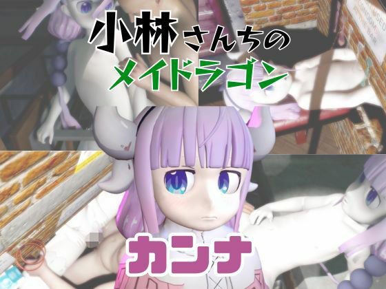 【パラレル】【動画3本】カンナカムイ（小林さんちのメイドラゴン）と楽しむ動画パック｜動画・アニメーション-評価
