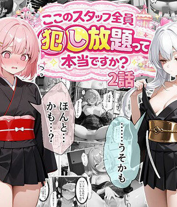 【エビ反り】ティファニーパーク〜ここのスタッフ全員犯し放題って本当ですか？〜2話｜処女-評価5.00