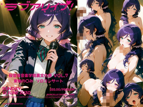【まそみそ】桜音坂音楽学院裏文化祭 vol.7 東條の〇み ソロコンサート｜イラスト・CG集-評価
