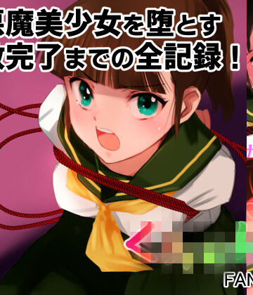 【田中ユタカ】【完全版】エスカレーション0コンプリート:ミドリ調教の全記録｜辱め-評価