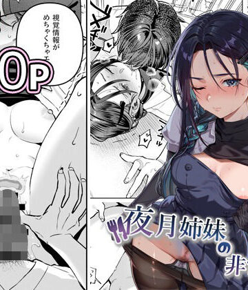 【nikukyu】夜月姉妹の非常食5＋6｜制服-評価5.00