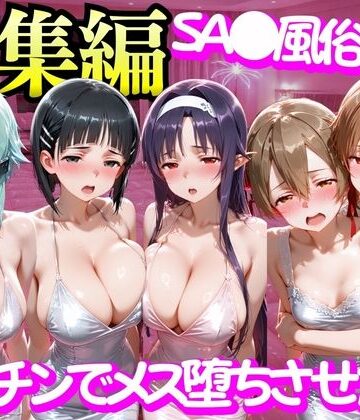 【もちもちさん】SA●風俗嬢をデカチンでメス堕ちさせた話｜変身ヒロイン-評価4.00