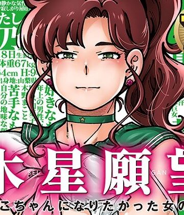 【ケンソウオガワ】木星願望｜巨乳-評価4.88