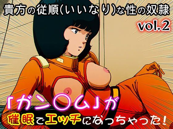 【同人天国】【同人CG集】ガン○ム 2｜ファンタジー-評価