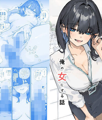 【おらやかん】浮気性な会社のエリート同期を俺の女にする話｜OL-評価5.00