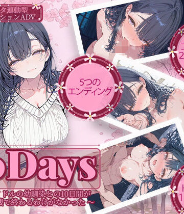 【電脳ヒロインズ】10Days 〜元アイドルの幼馴染との10日間がただの同棲で終わるわけがなかった〜｜制服-評価