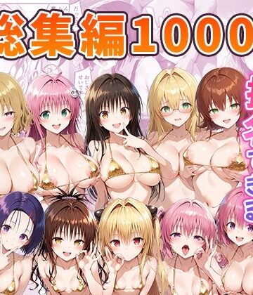 【ぶるーと】とらぶるキャラを指名できるデリヘルアプリ 総集編｜辱め-評価