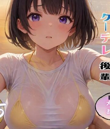【ちんたらすこう】俺「だけ」の事が大大大好きなクーデレ後輩ー大好きなあなたへー【完結総集編＋IF】｜制服-評価