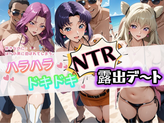 【夜のおえかき】ハラハラドキドキNTR露出デ〜ト コ〇ドギアス 3｜痴女-評価