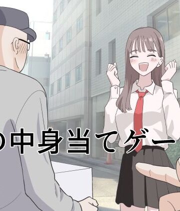【マンボー】箱の中身当てゲーム4｜制服-評価5.00