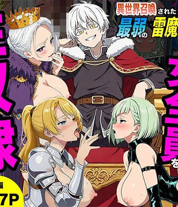 【転生したらサークルだった】異世界召喚された最弱の雷魔法使い、体術で無双しまくり国へ復讐し、女全員を性奴●にした話｜ファンタジー-評価5.00