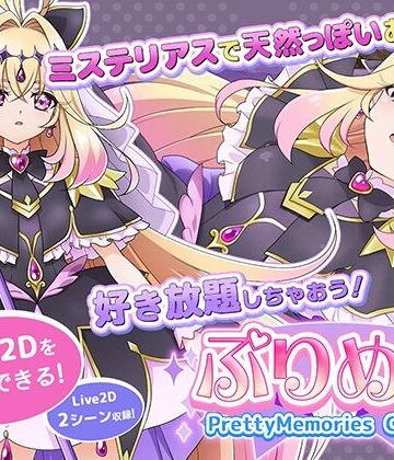 【抹茶QQQ】【Live2Dを操作】ぷりめも Pretty Memories CASver｜動画・アニメーション-評価5.00