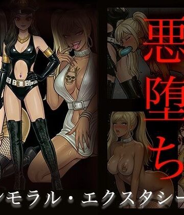 【TGN2G】［悪堕ち］ インモラル・エクスタシー3｜アクション・格闘-評価5.00