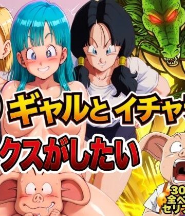 【ぶるん】豚人間はギャルとイチャラブセックスがしたい｜人妻・主婦-評価3.00