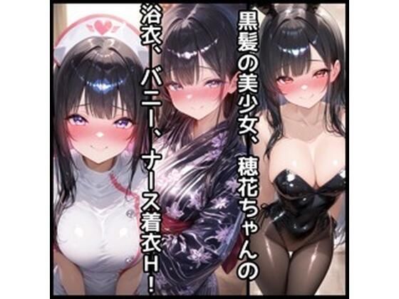 【さくらさく】穂花ちゃんHイラスト集vol.2【浴衣.ナース.バニーH編】｜看護婦・ナース-評価
