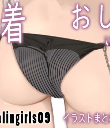 【ゼログラフィティ】Appealingirls09｜パンチラ-評価4.00