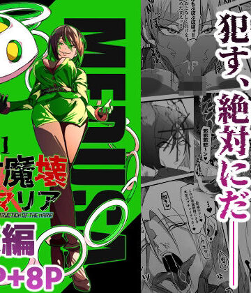 【マイカフェ最高】総集編 絶対魔壊ブザマリア vol.01｜残虐表現-評価5.00