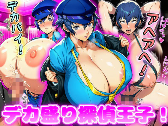 【デカ盛堂】デカ盛り探偵王子！｜制服-評価