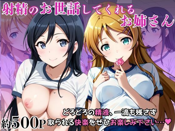 【リラックスタイム】射精のお世話をしてくれる、学園のお姉さんの話【高○桐乃＆新○あやせ編】｜学園もの-評価