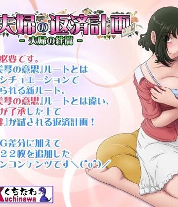 【らすこう】とある夫婦の返済計画ー夫婦の絆篇ー｜人妻・主婦-評価4.69