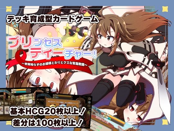 【犬オレンジ】プリンセスティーチャー！〜世間知らずのお姫様と割とクズな家庭教師〜｜ファンタジー-評価