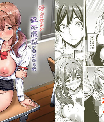 【ヲナヲんち】好きな子が性処理係に選ばれる話｜辱め-評価