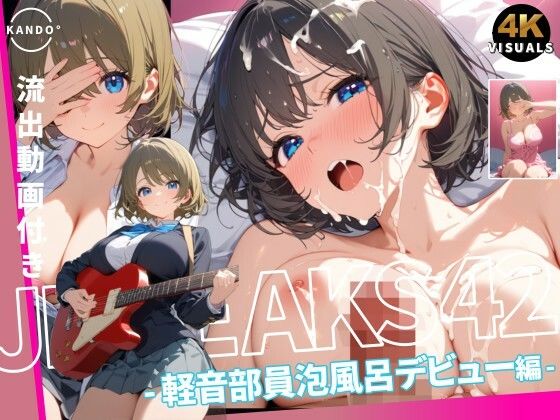 【感度°】JK LEAKS 42 – 軽音部員泡風呂デビュー編 – 【流出動画付】｜動画・アニメーション-評価