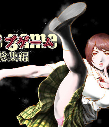 【EX‐UPPER】アイブゲーム総集編｜制服-評価5.00