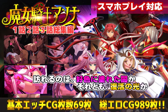 【CircleΣ】【スマホ対応】魔女騎士アンナ1話2話3話 〜総集編〜｜動画・アニメーション-評価