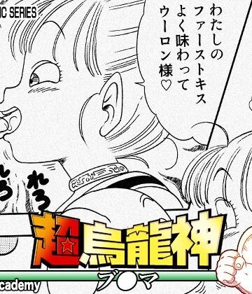 【オールドスクールアカデミー】超烏龍神 ブ◯マ｜中出し-評価5.00