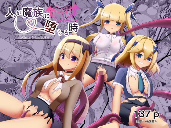 【なまはぐれの森】人が魔族に堕ちる時〜総集編〜｜ファンタジー-評価