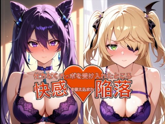 【おっぱいLab】弱みを握られ仕方なくチ●ポを受け入れたところ快感を教え込まれ陥落【刻●＆フィッ●ュル】｜バニーガール-評価
