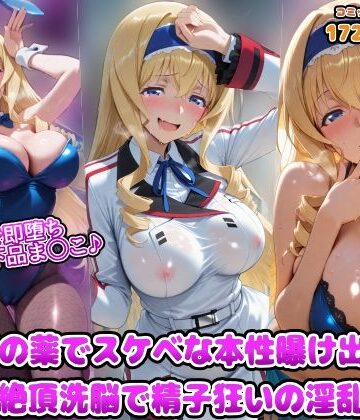 【アヘ顔好き集まれ！！ぬき処・朱作】媚薬で即堕ち上品女の下品ま◯こ♪秘密の薬でスケベな本性曝け出せ！！中出し絶頂洗脳で精子狂いの淫乱愛奴｜辱め-評価