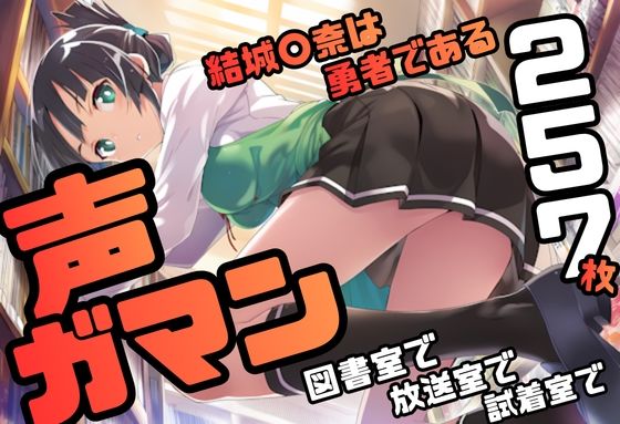 【藤原リンゴ店 / FANZA】結城〇奈は勇者である シリーズ 無理やり乱交8 257枚 4K高画質｜辱め-評価